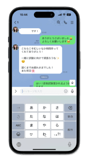 LINEでサポート