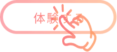 ボタンをクリック