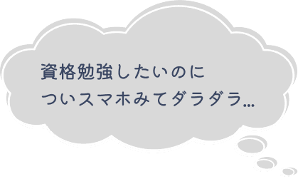 勉強